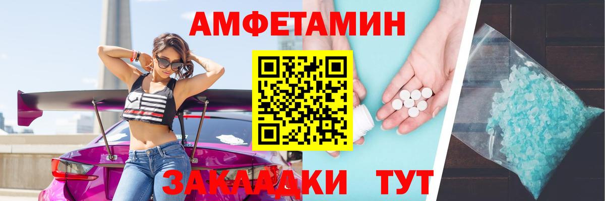 АМФЕТАМИН Розовый Сегежа