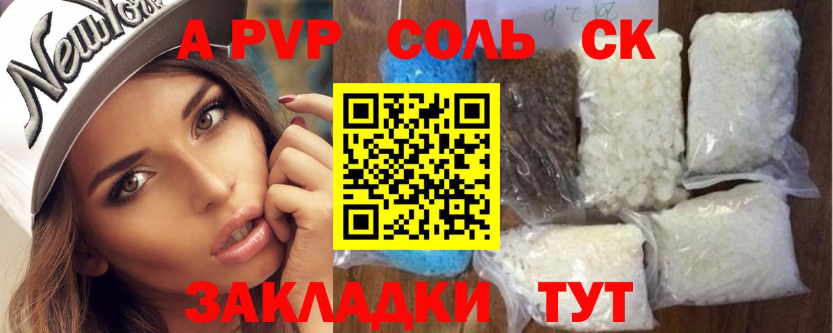 А ПВП Соль Сегежа