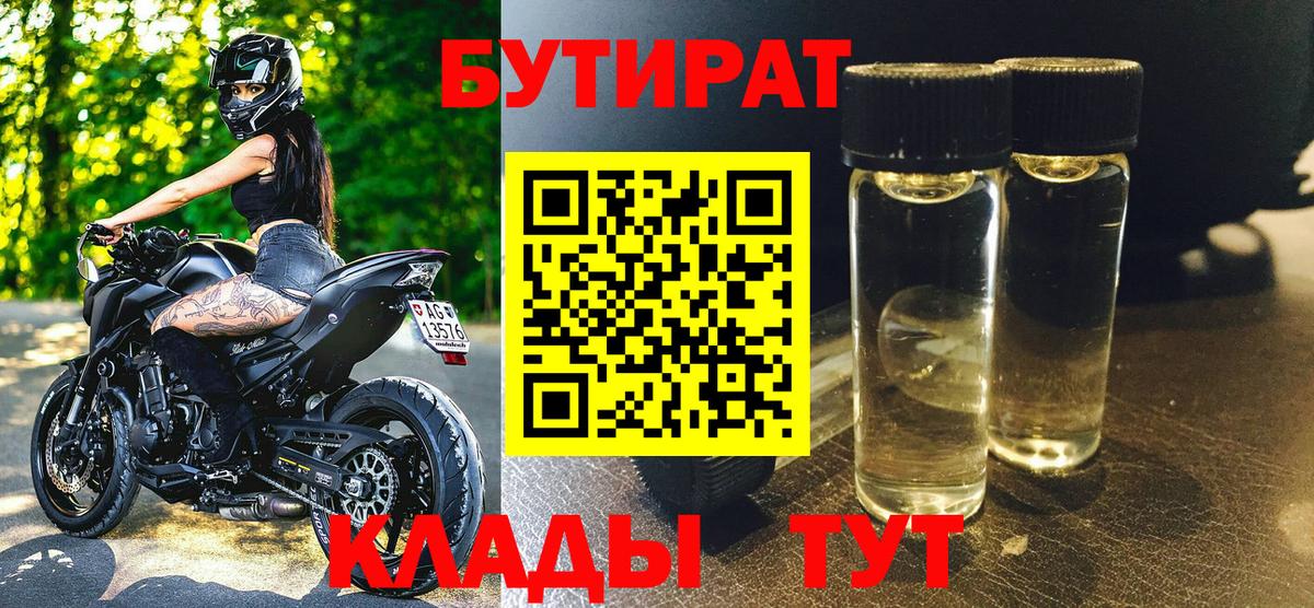 Бутират жидкий экстази Сегежа