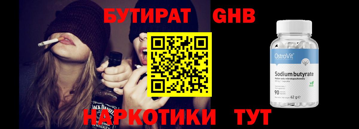 БУТИРАТ  Вход с VPN  Сегежа  БУТИРАТ бутик 
