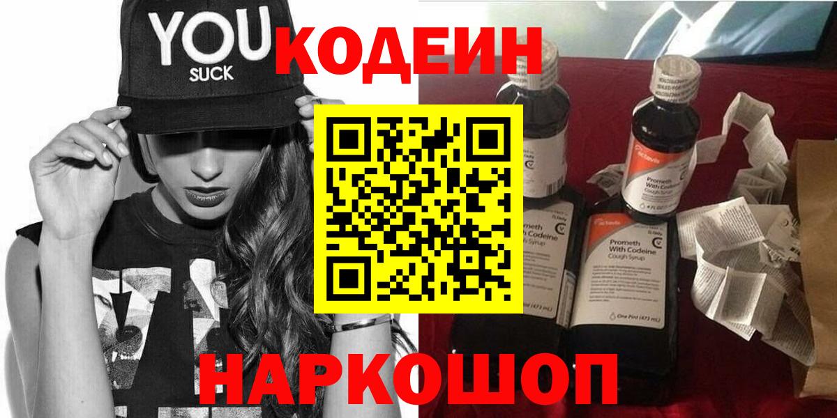 Кодеиновый сироп Lean напиток Lean (лин) Сегежа
