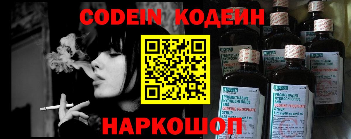 Codein напиток Lean (лин)  Вход с VPN  Сегежа 